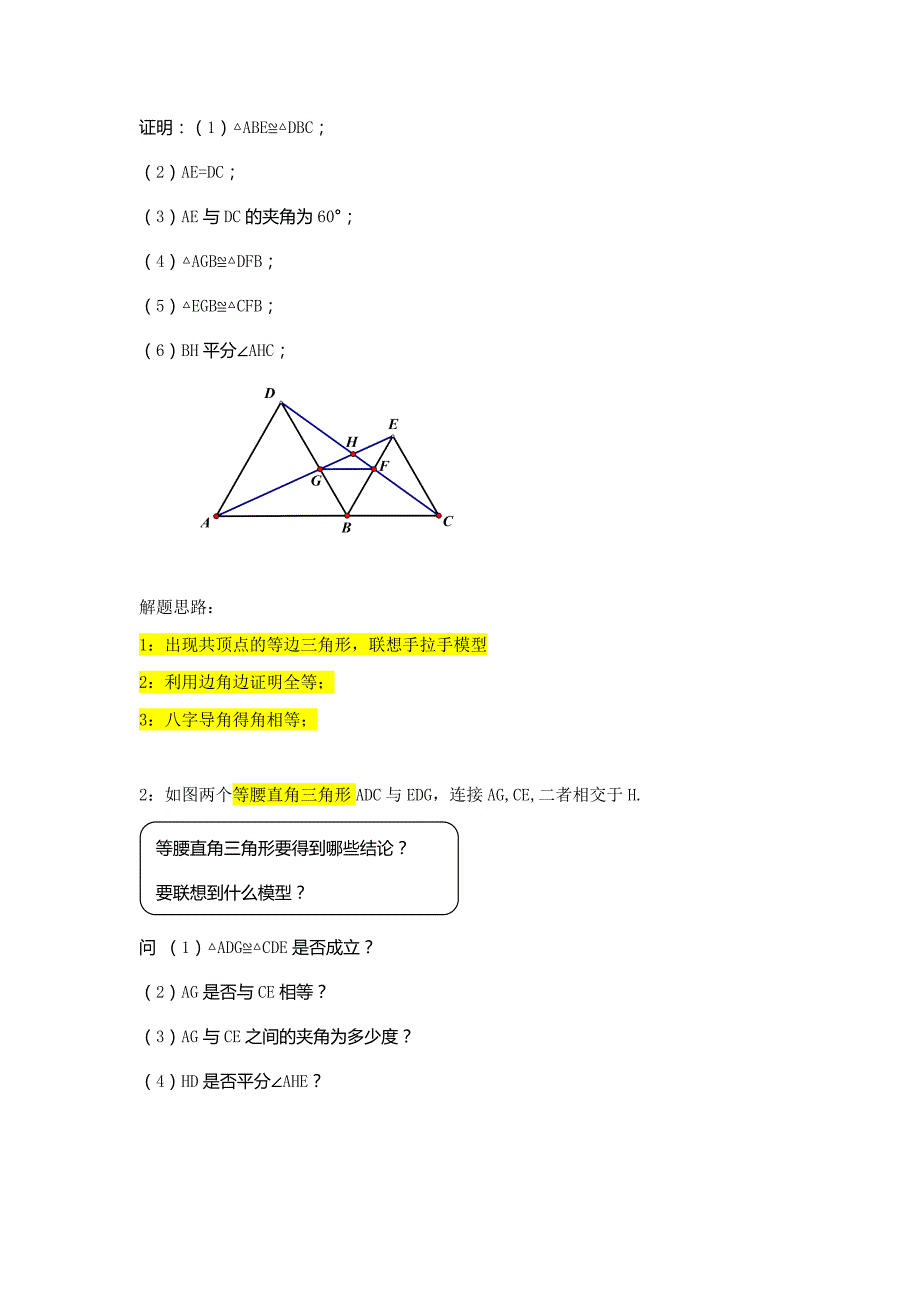 三角形手拉手模型 专题讲义(无答案).doc_第3页