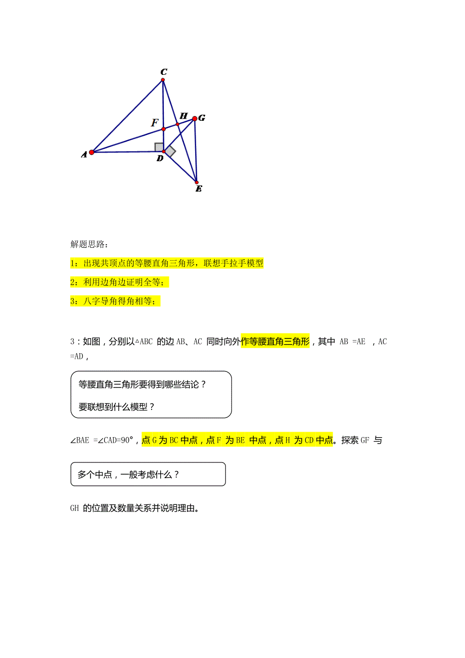 三角形手拉手模型 专题讲义(无答案).doc_第4页