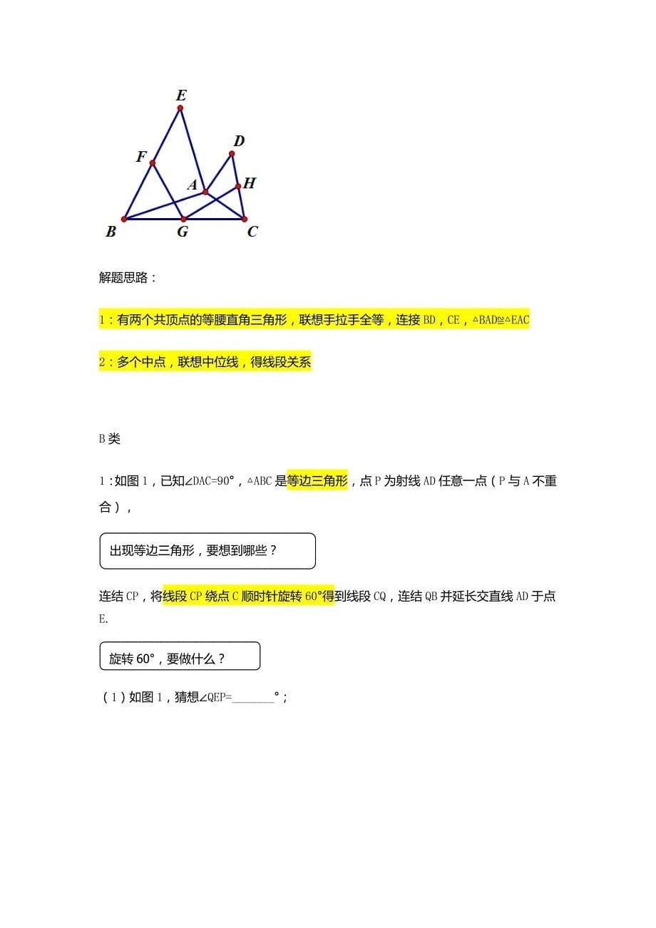 三角形手拉手模型 专题讲义(无答案).doc_第5页