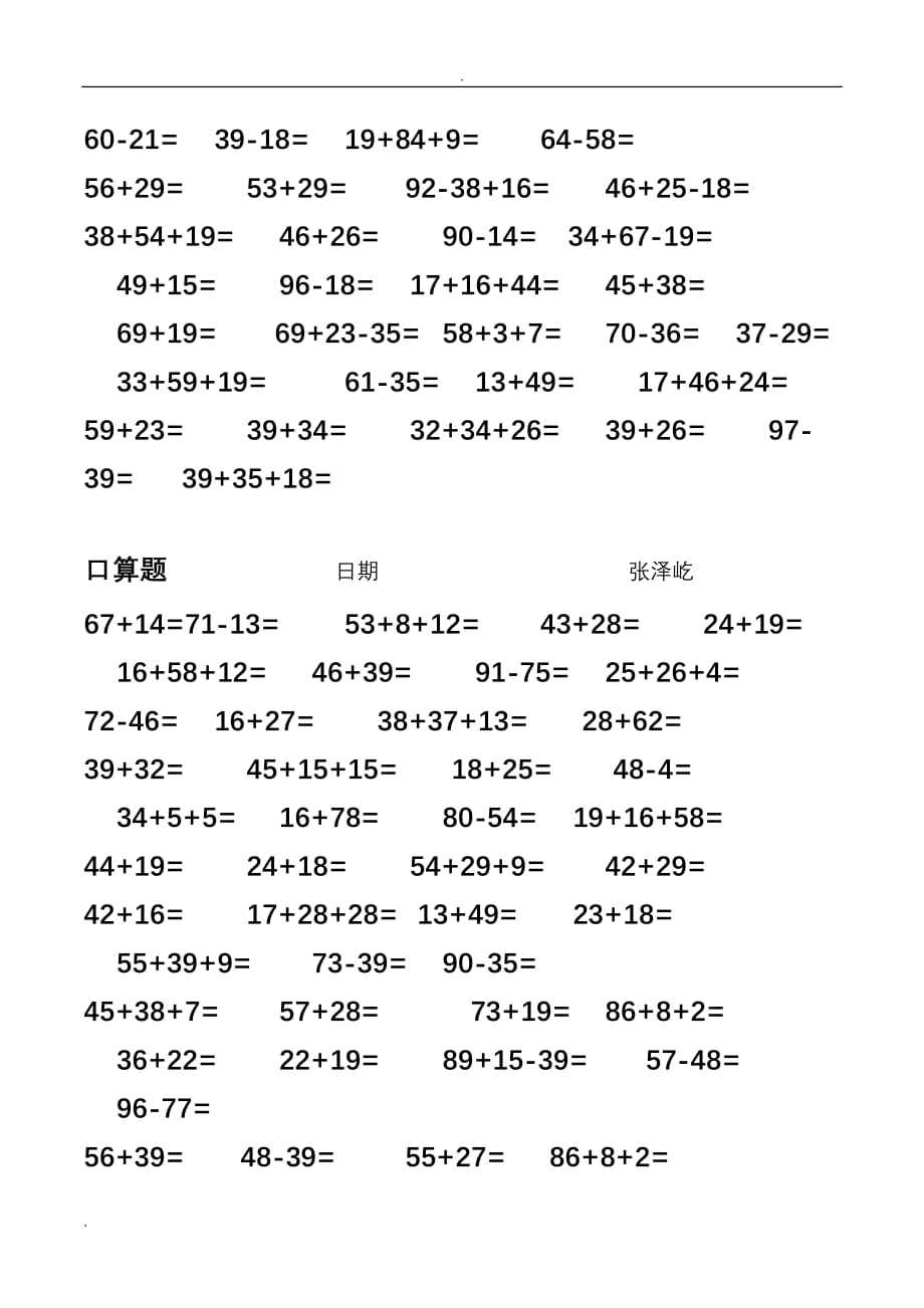 速度训练二年级口算题大全_第3页