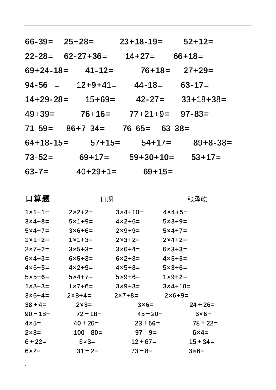 速度训练二年级口算题大全_第4页