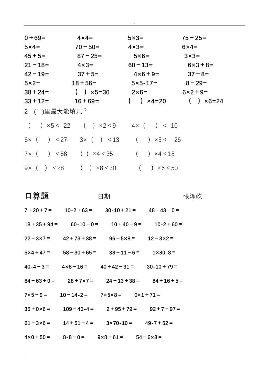 速度训练二年级口算题大全_第5页