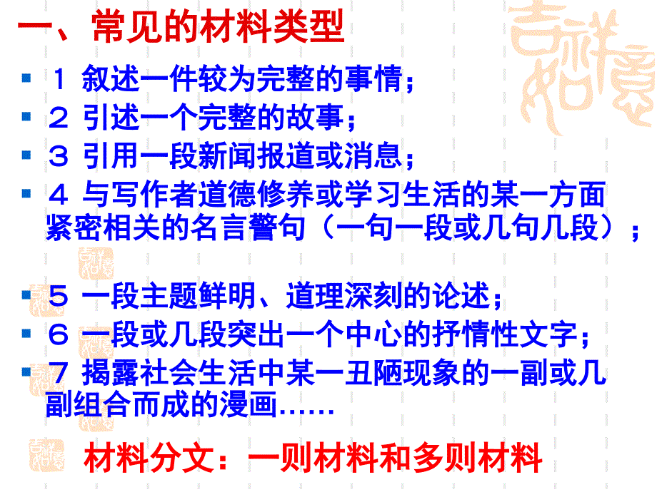 怎样写好材料作文课件演示教学_第2页