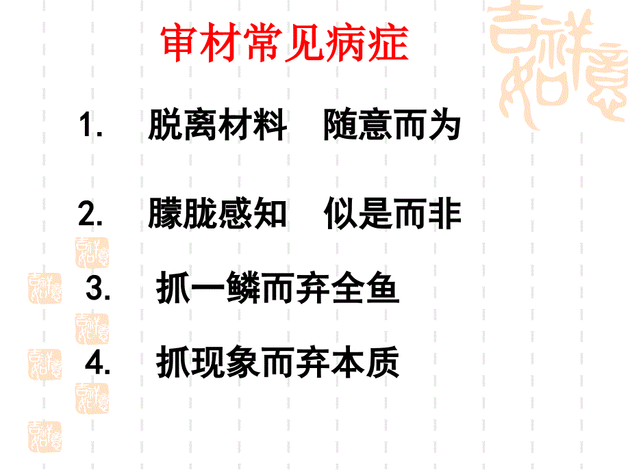 怎样写好材料作文课件演示教学_第4页