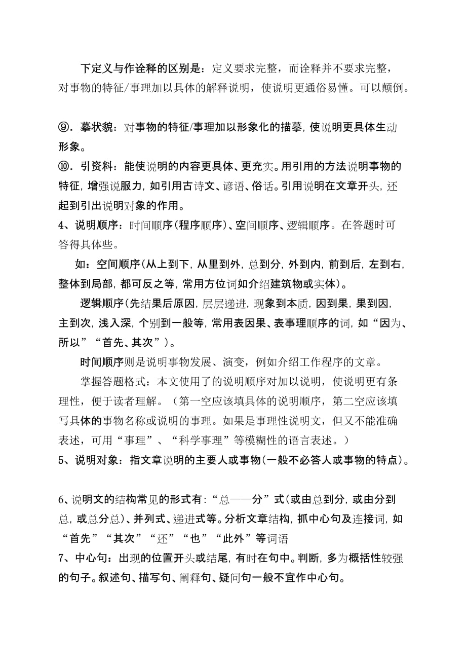 中考语文说明文阅读答题技巧.doc_第2页