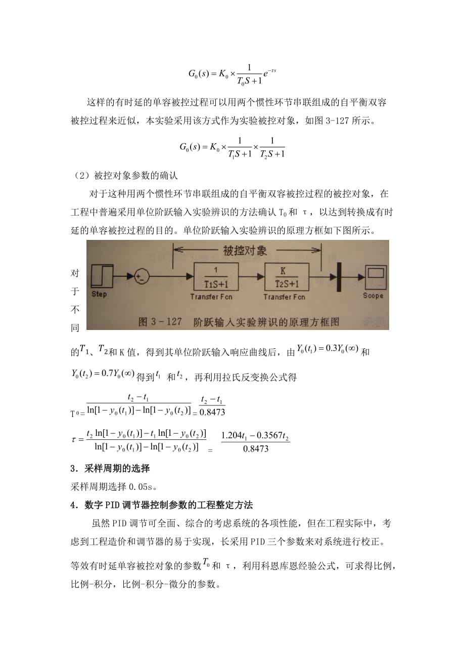 北京理工大学自动控制理论实验报告四_第3页