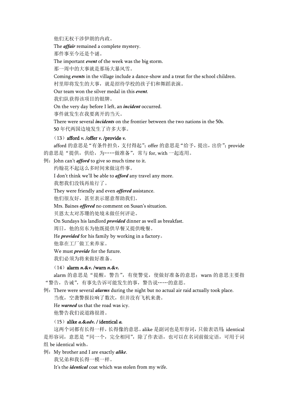 同等学历英语考试常用词汇、词组辨析_第4页