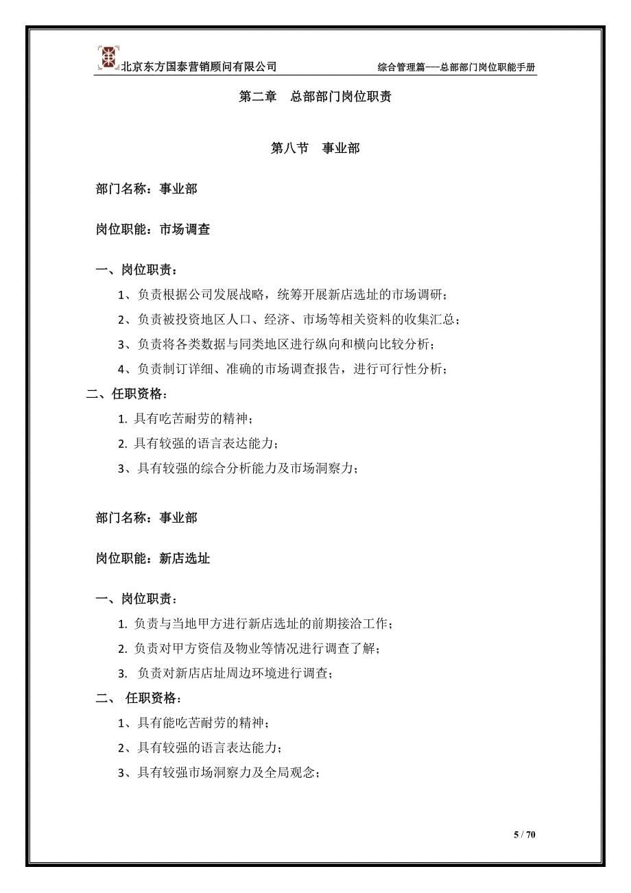 2020年(企业管理手册）13人力资源管理第十三册总部部门岗位职能手册(下)7_第5页