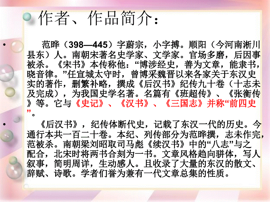 《21《古文二则》课件》-精选课件（公开PPT）_第2页