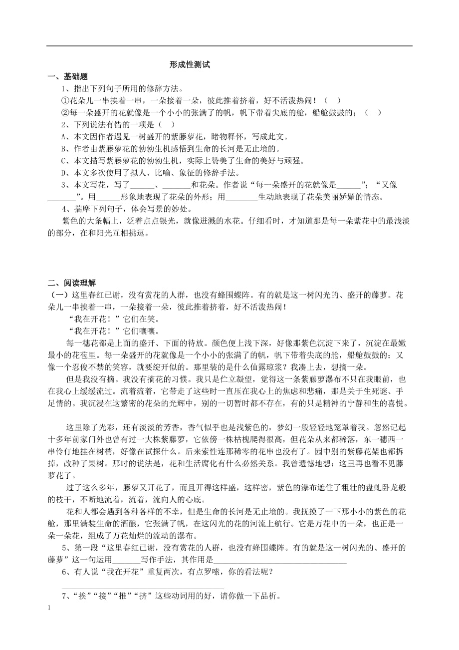 紫藤萝瀑布导学案 (2)培训资料_第2页