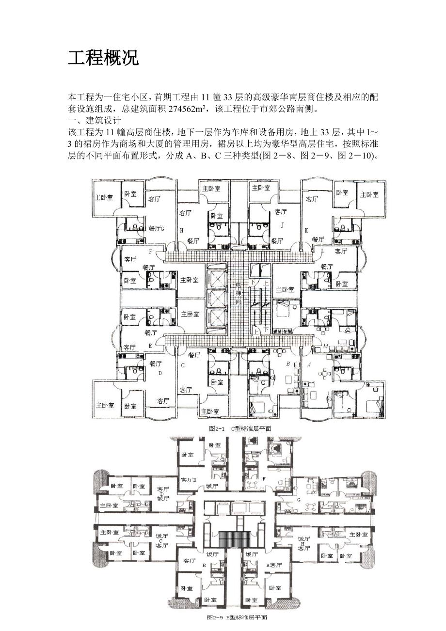 (装饰装修工程 )11幢33层的高级豪华高层商住楼施工组织设计方案_第3页