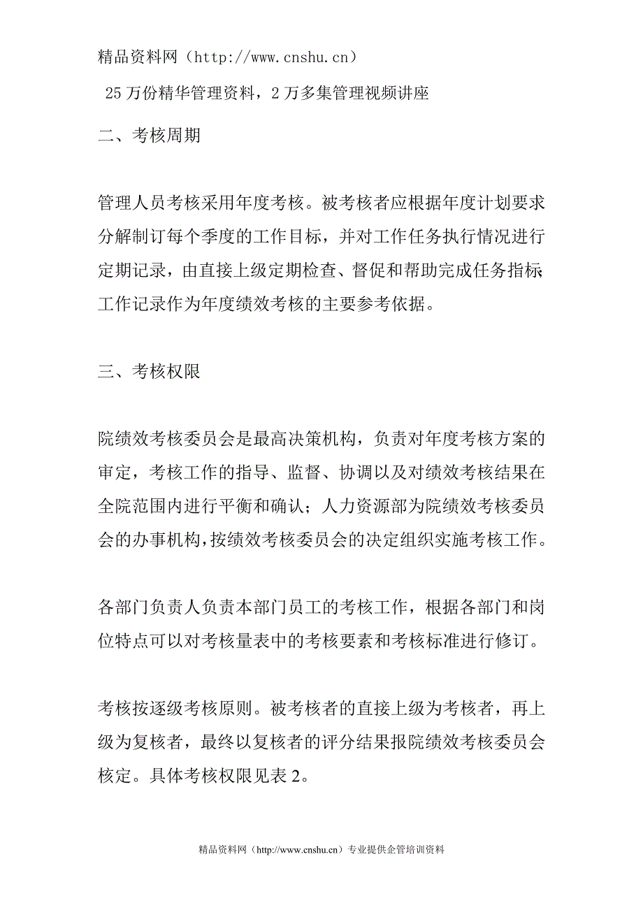 2020年(制度管理）大嘴水泥研究设计院管理人员绩效管理办法_第3页