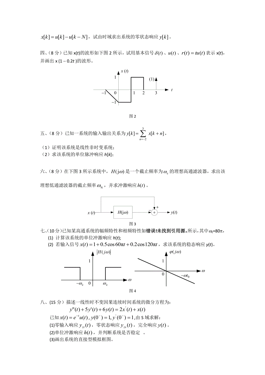 北交期末信号与系统期末(总复习).pdf_第2页