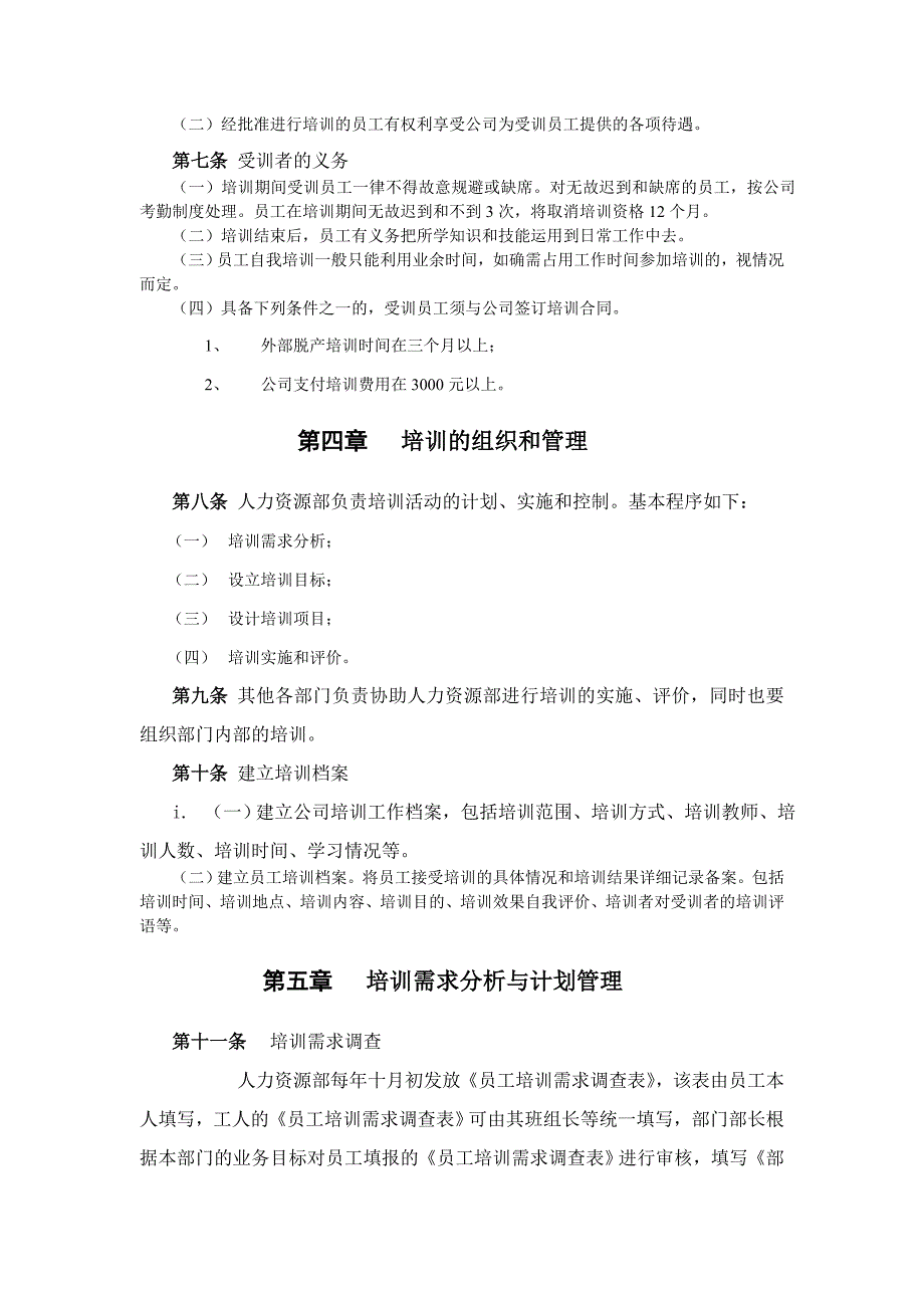 (2020年）食品行业-培训管理制度__第4页