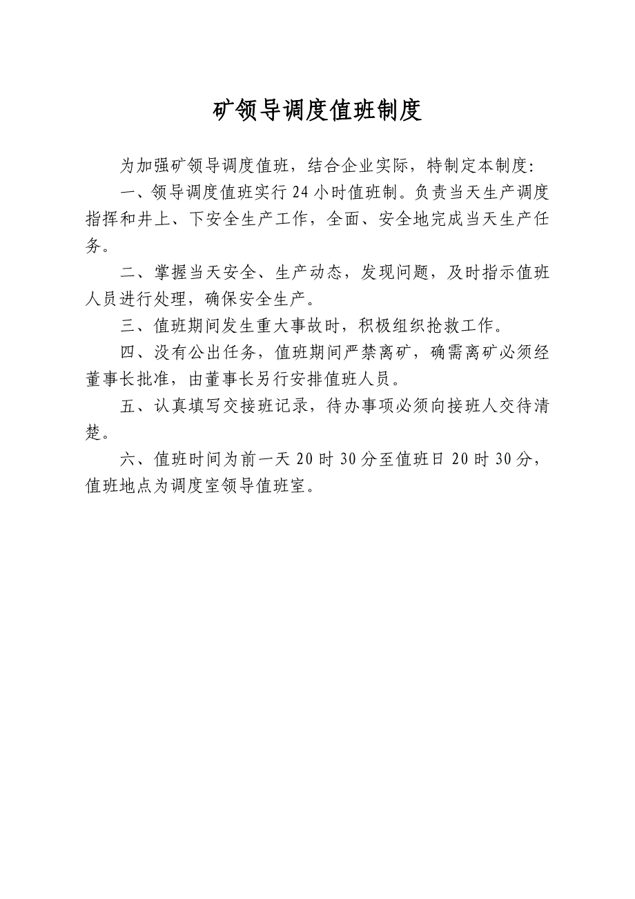 (2020年）调度室管理制度(XXXX年7月)__第2页