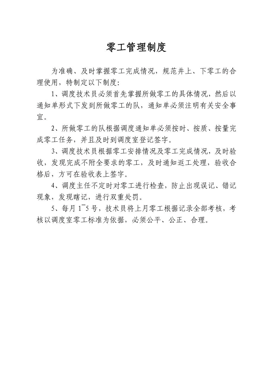 (2020年）调度室管理制度(XXXX年7月)__第3页