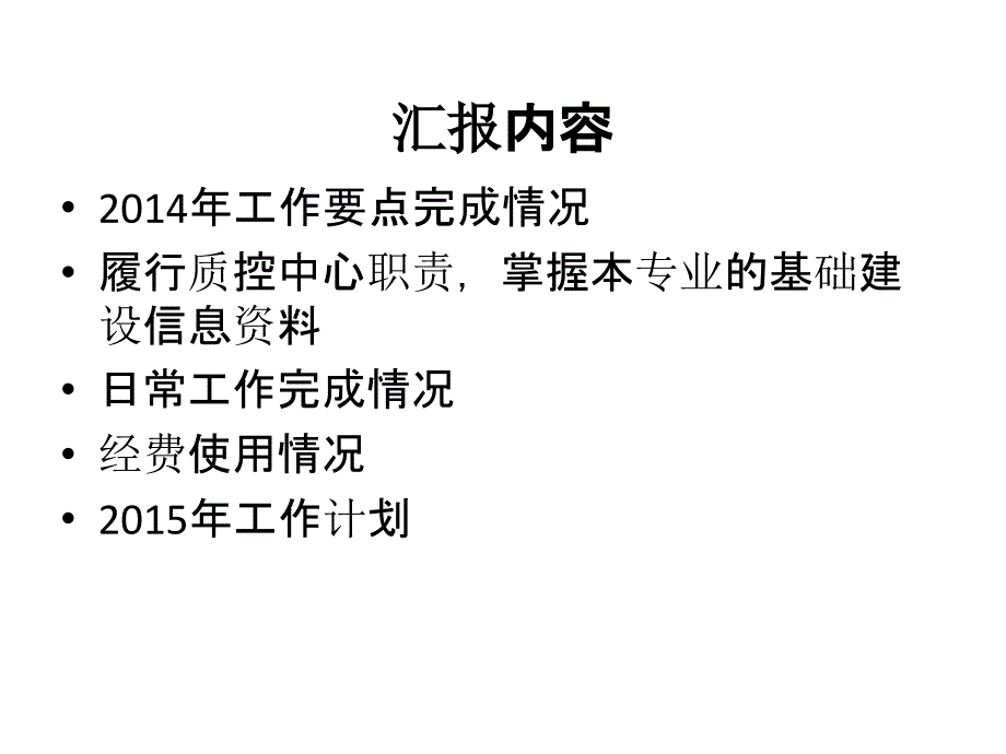 北京市临床营养治疗质量控制和促进中心汇报_第2页