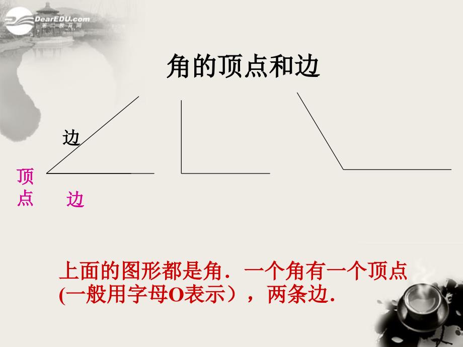 浙江省桐乡市第三中学2012-2013学年七年级数学上册 7.4角与角的度量课件 浙教版.ppt_第4页