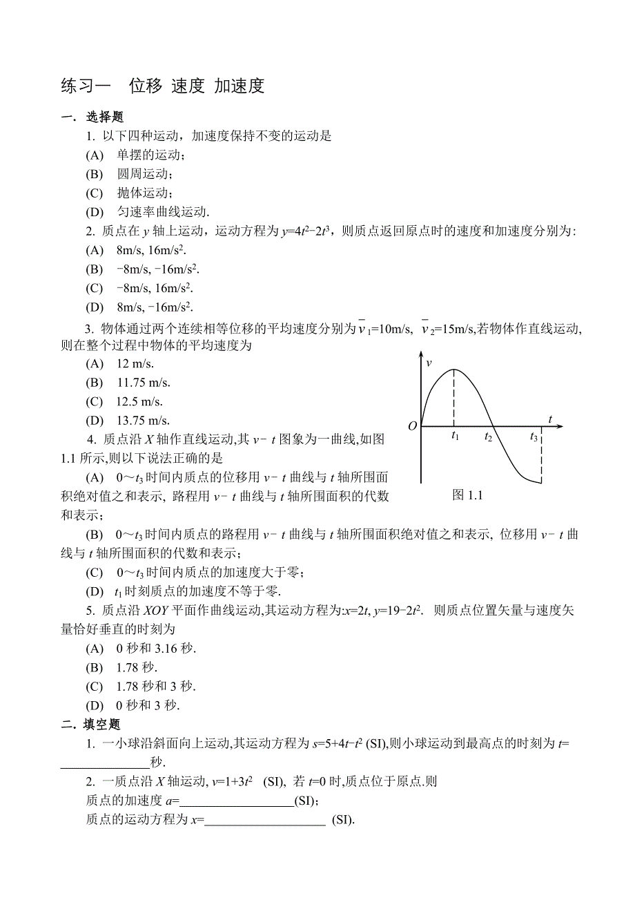 大学物理上册习题.doc_第1页