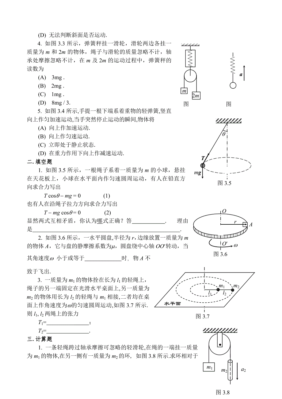 大学物理上册习题.doc_第4页