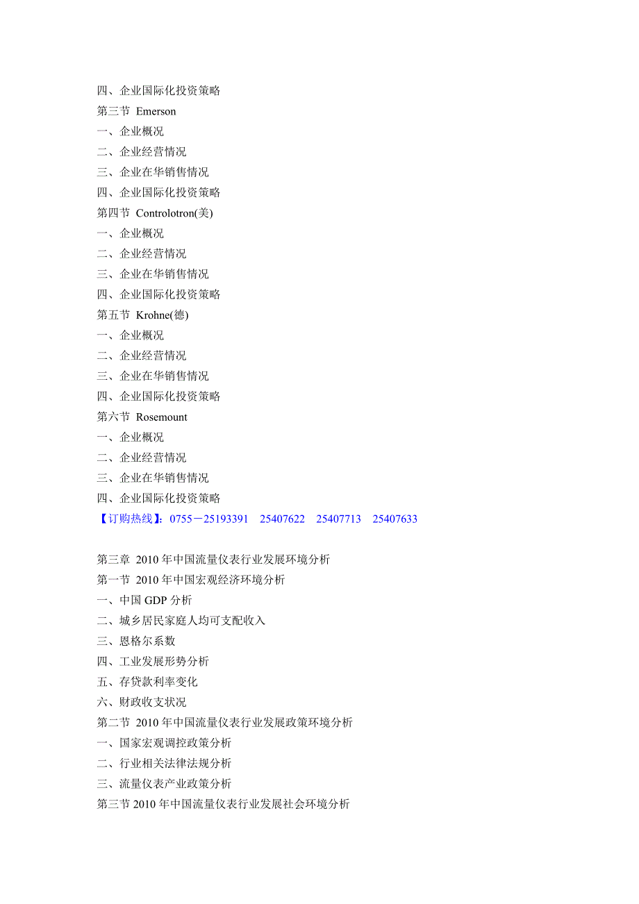 2020年(行业分析）XXXX-XXXX年中国流量仪表行业市场预测与投资前景分析报_第2页