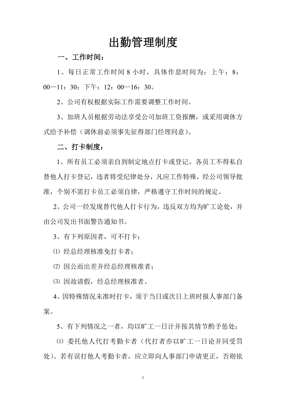 2020年(制度管理）出勤管理制度_第1页