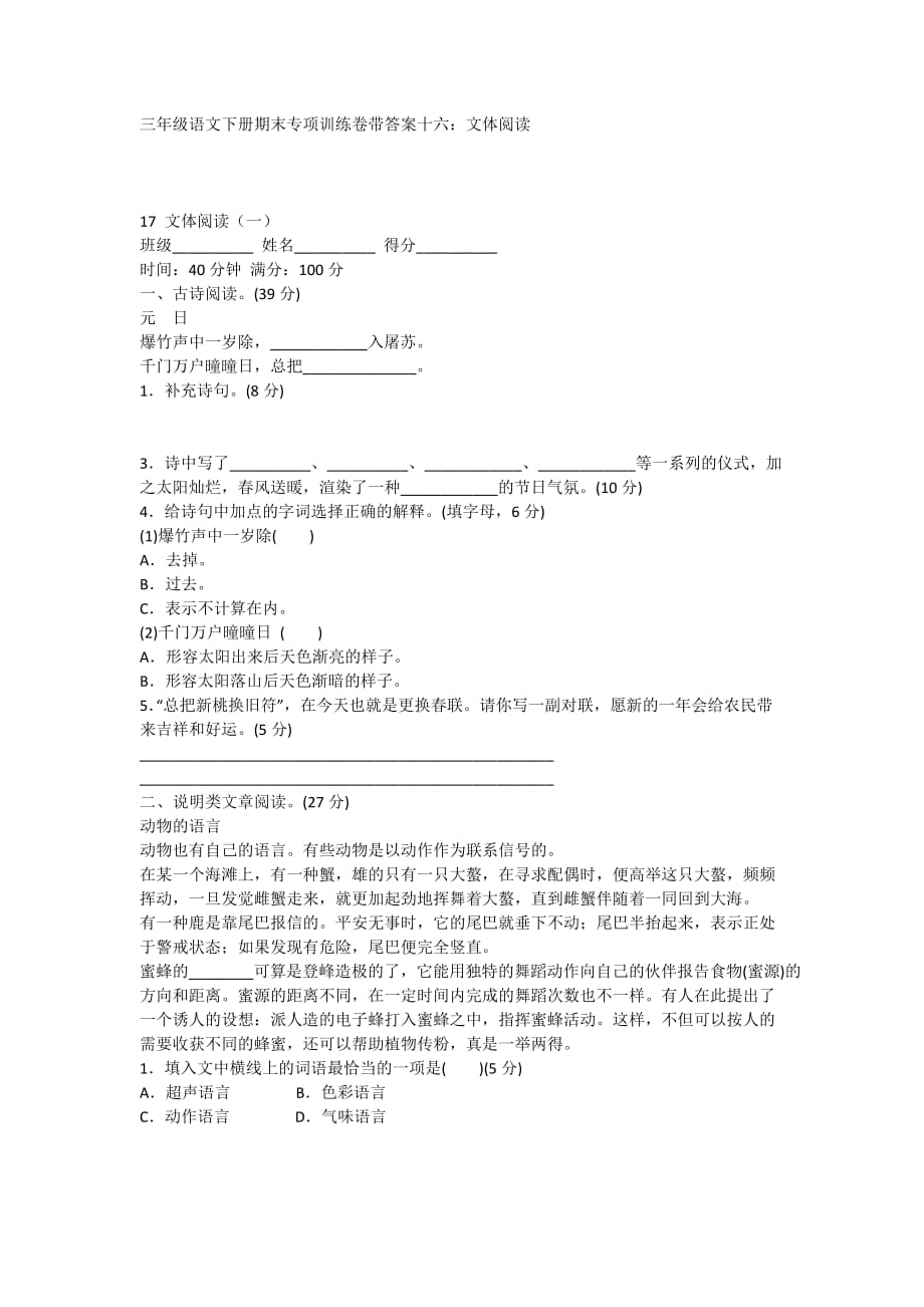 三年级语文下册期末专项训练卷带答案十六：文体阅读_第1页