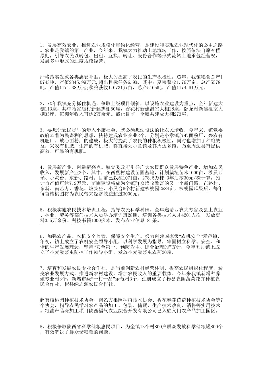 乡镇农业上半年工作总结范文_乡镇上半年工作的总结.docx_第3页