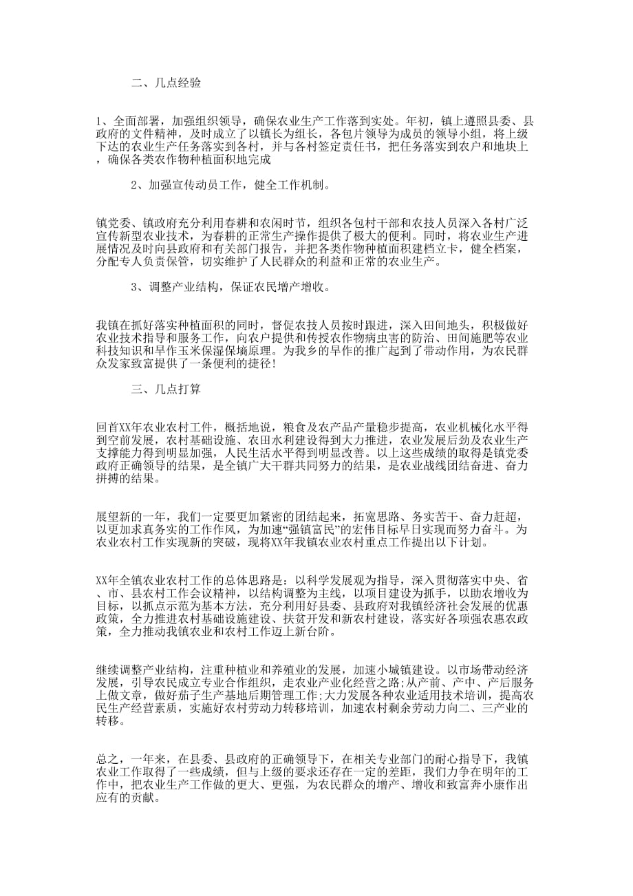 乡镇农业上半年工作总结范文_乡镇上半年工作的总结.docx_第4页