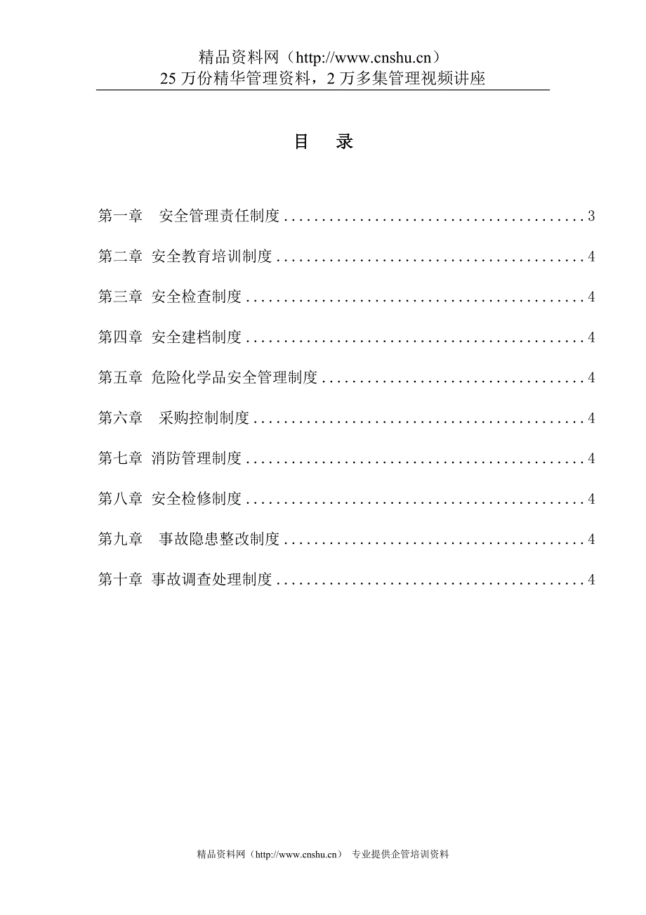 (2020年）深圳某汽车修理厂安全管理制度汇编(DOC 36页)__第2页