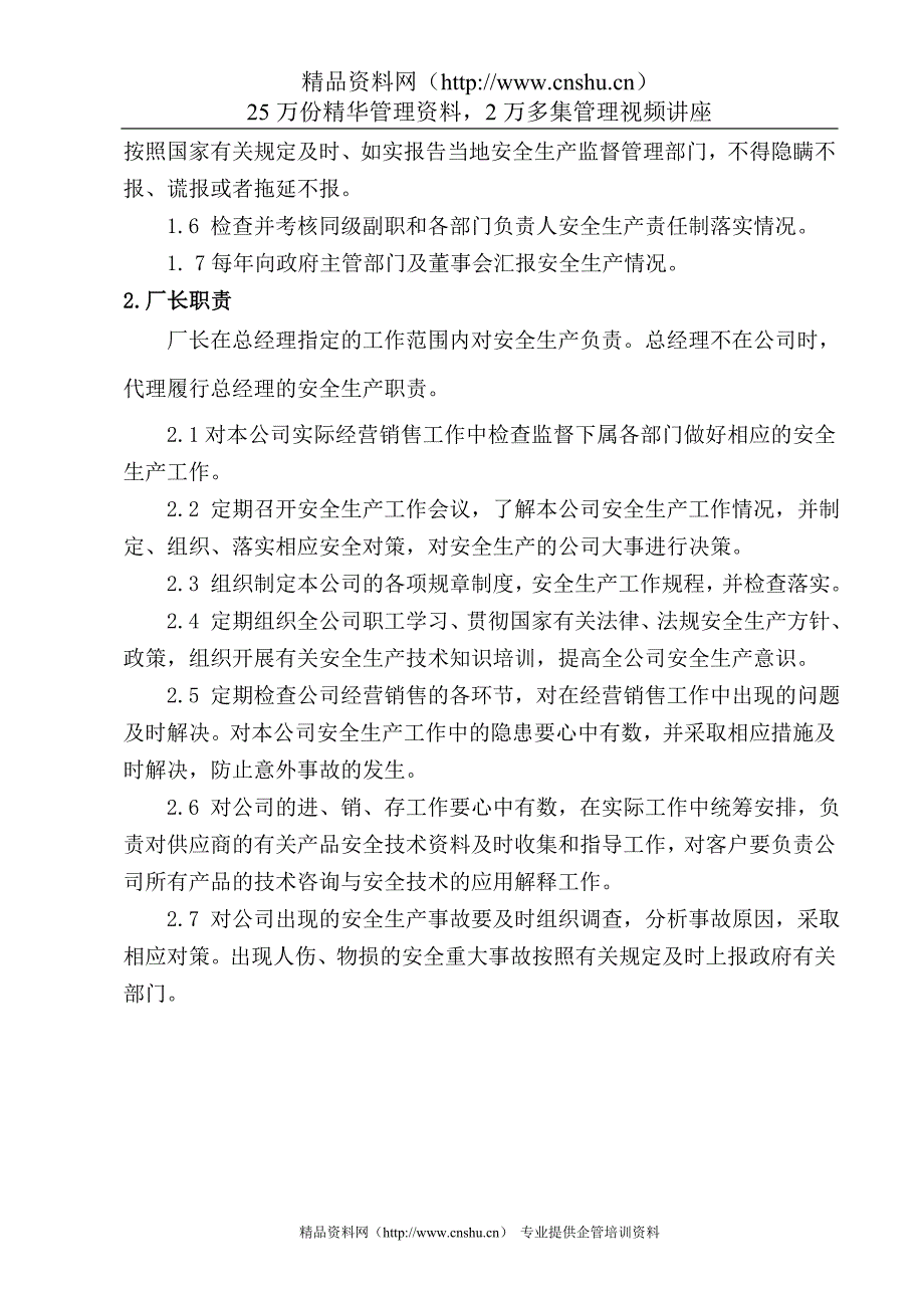 (2020年）深圳某汽车修理厂安全管理制度汇编(DOC 36页)__第4页