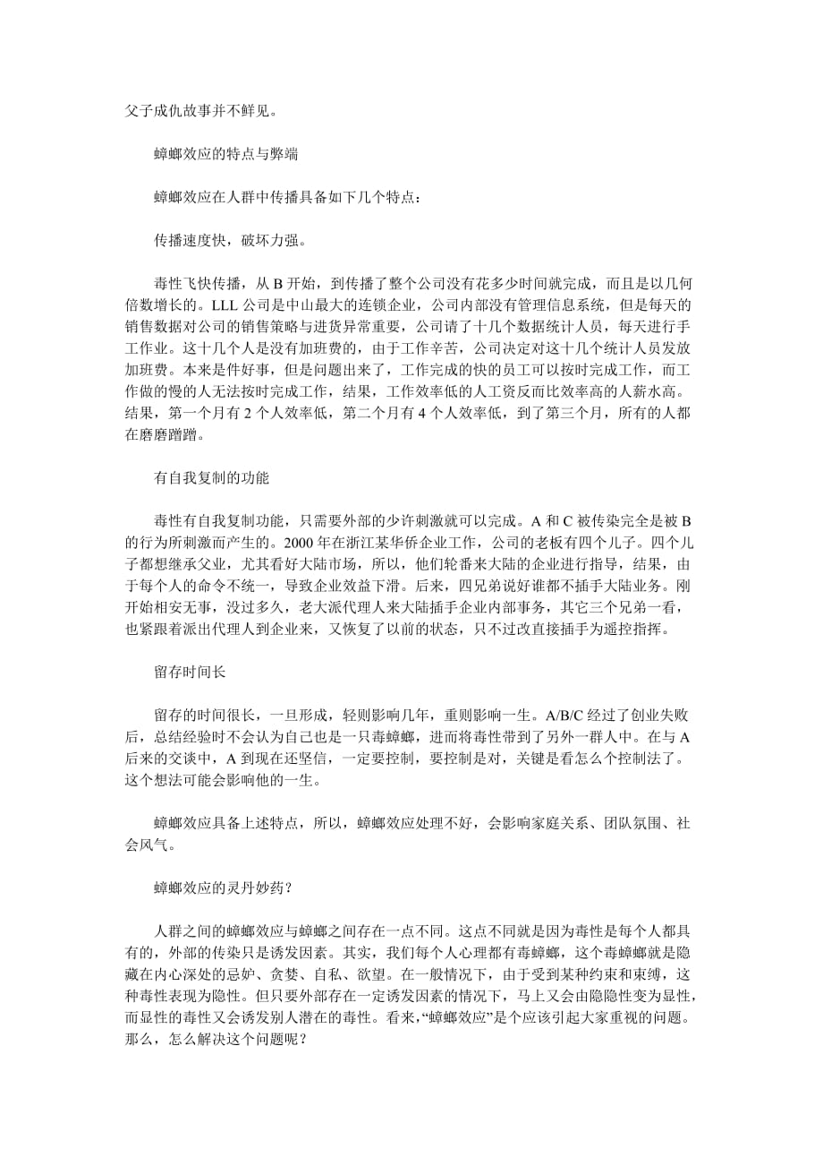 2020年(价值管理）建立己所不欲慎施于人的价值观避免蟑螂效应_第2页