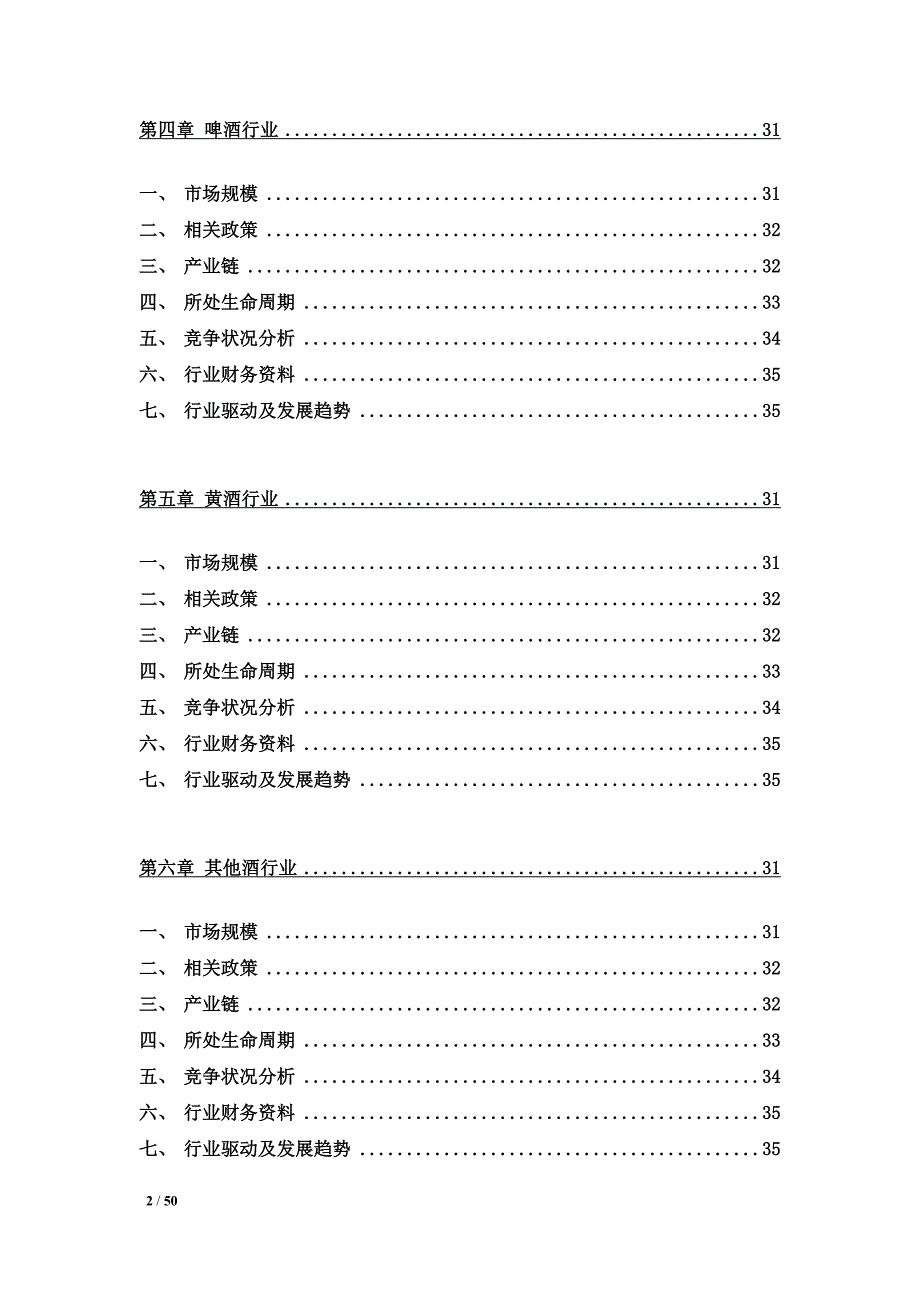 2020年(行业分析）中国酒类行业分析报告_第2页
