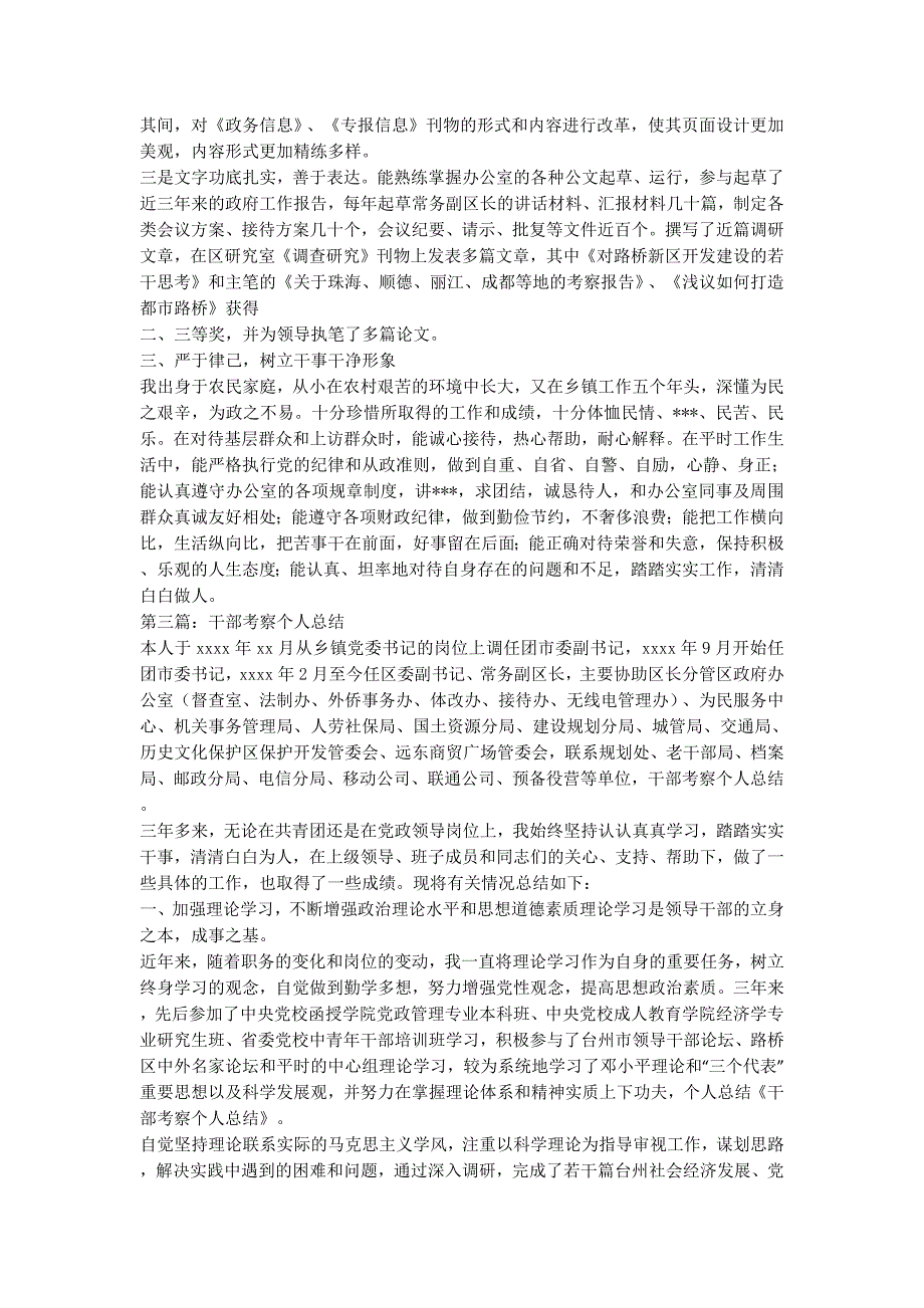 最新干部提职三年工作总结【干部考察个人工作总的结】.docx_第3页