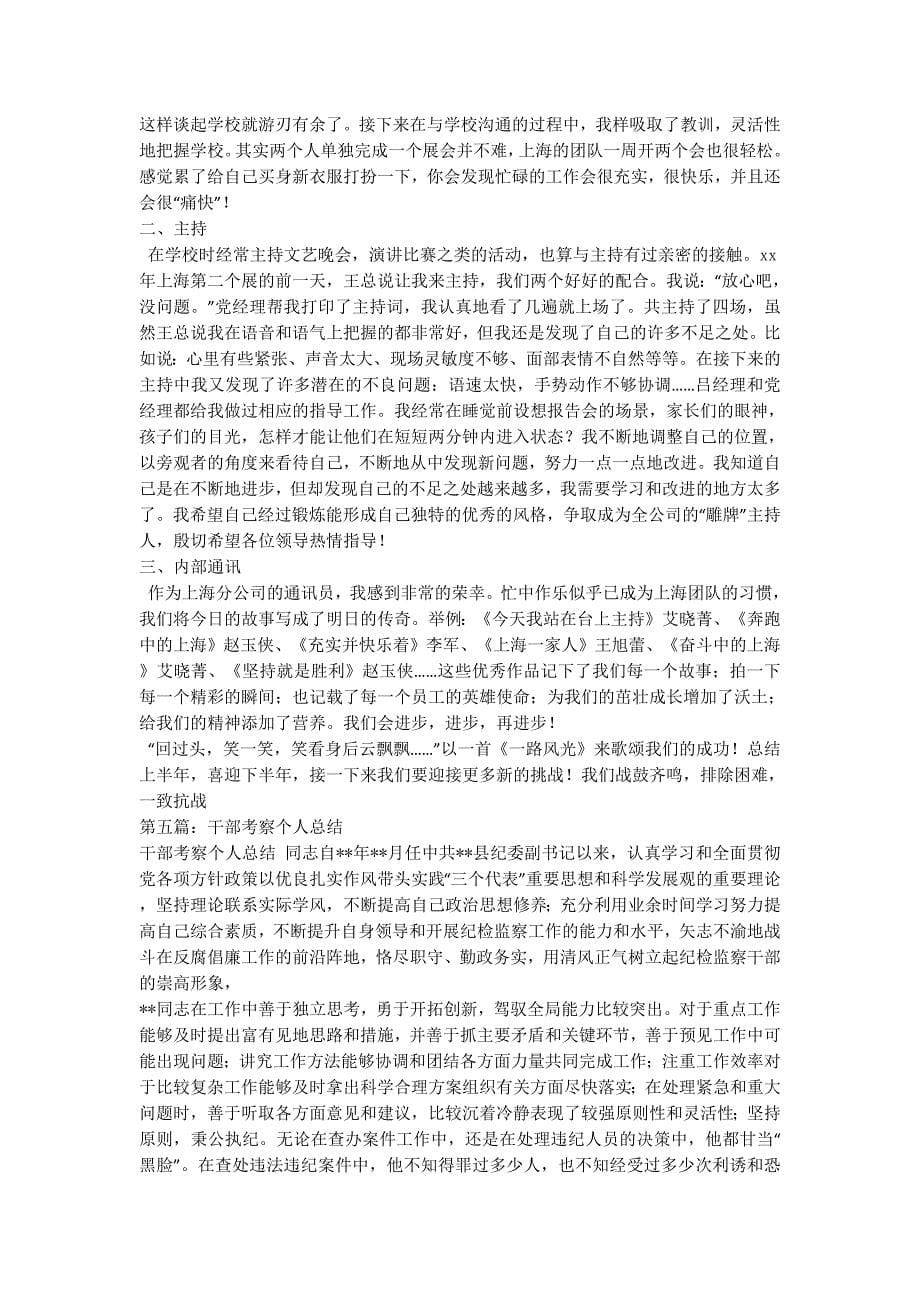 最新干部提职三年工作总结【干部考察个人工作总的结】.docx_第5页