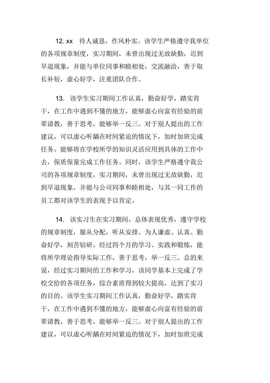 最新毕业生实习小组鉴定意见_大学毕业实习小组鉴定评语[借鉴]_第4页