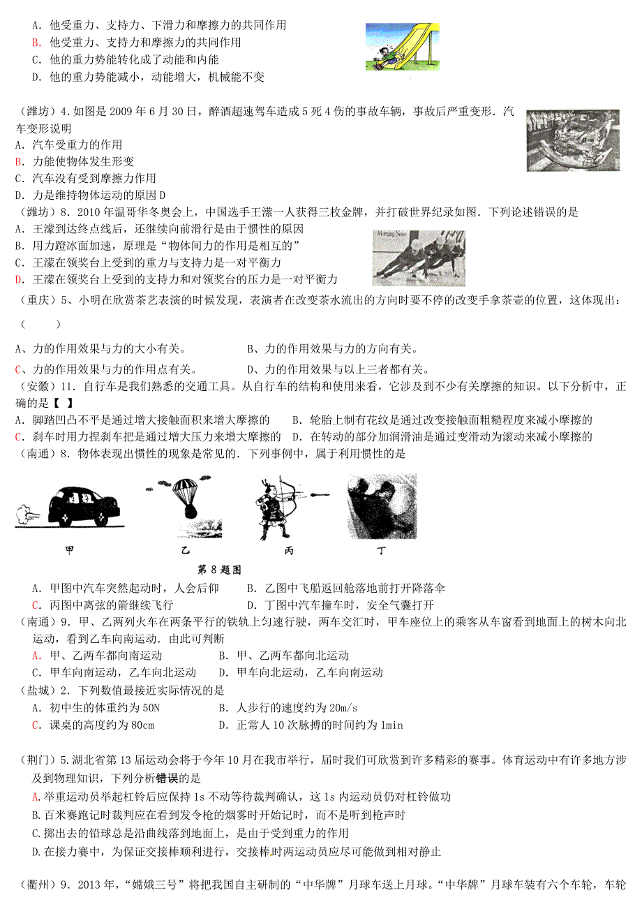 初中物理力和运动习题带答案[1].doc_第2页