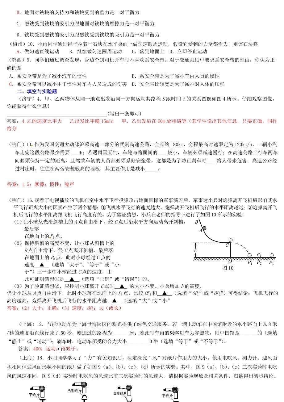 初中物理力和运动习题带答案[1].doc_第5页