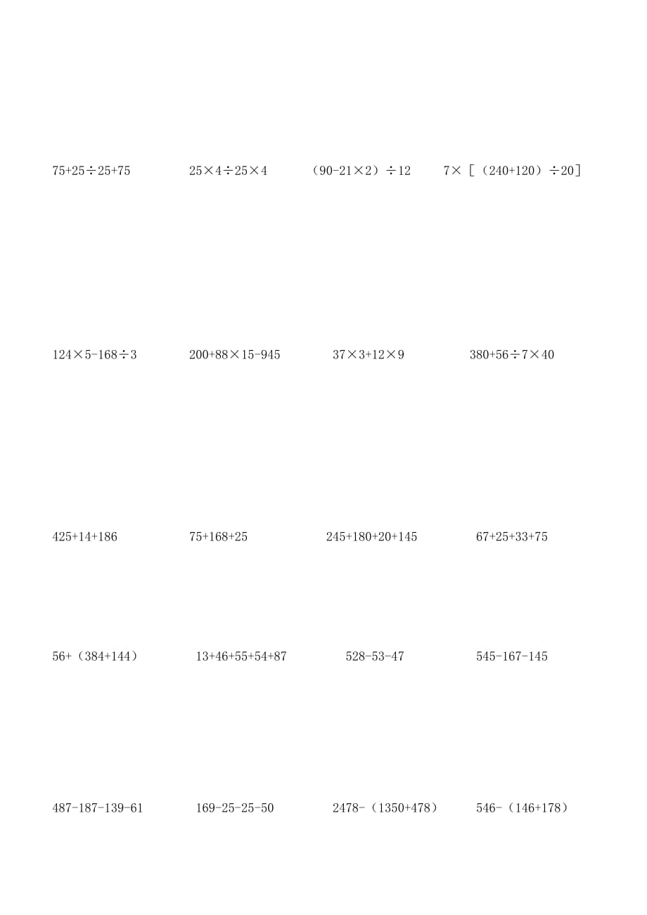 人教版四下数学核心能力训练题(期中).doc_第2页