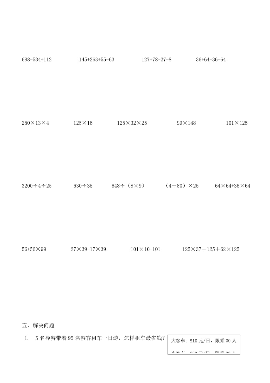 人教版四下数学核心能力训练题(期中).doc_第3页