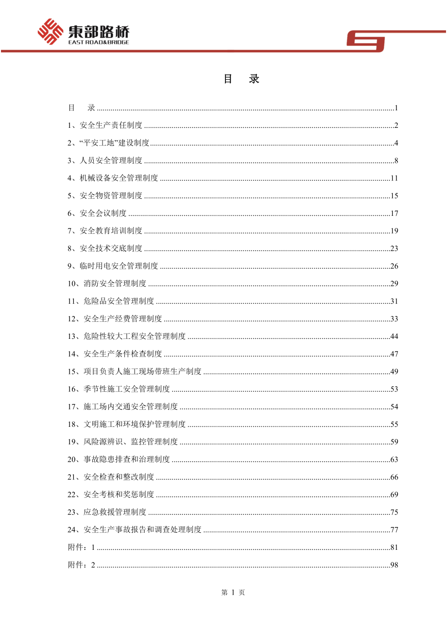 (2020年）疏港公路工程安全管理制度(最新版本)__第3页