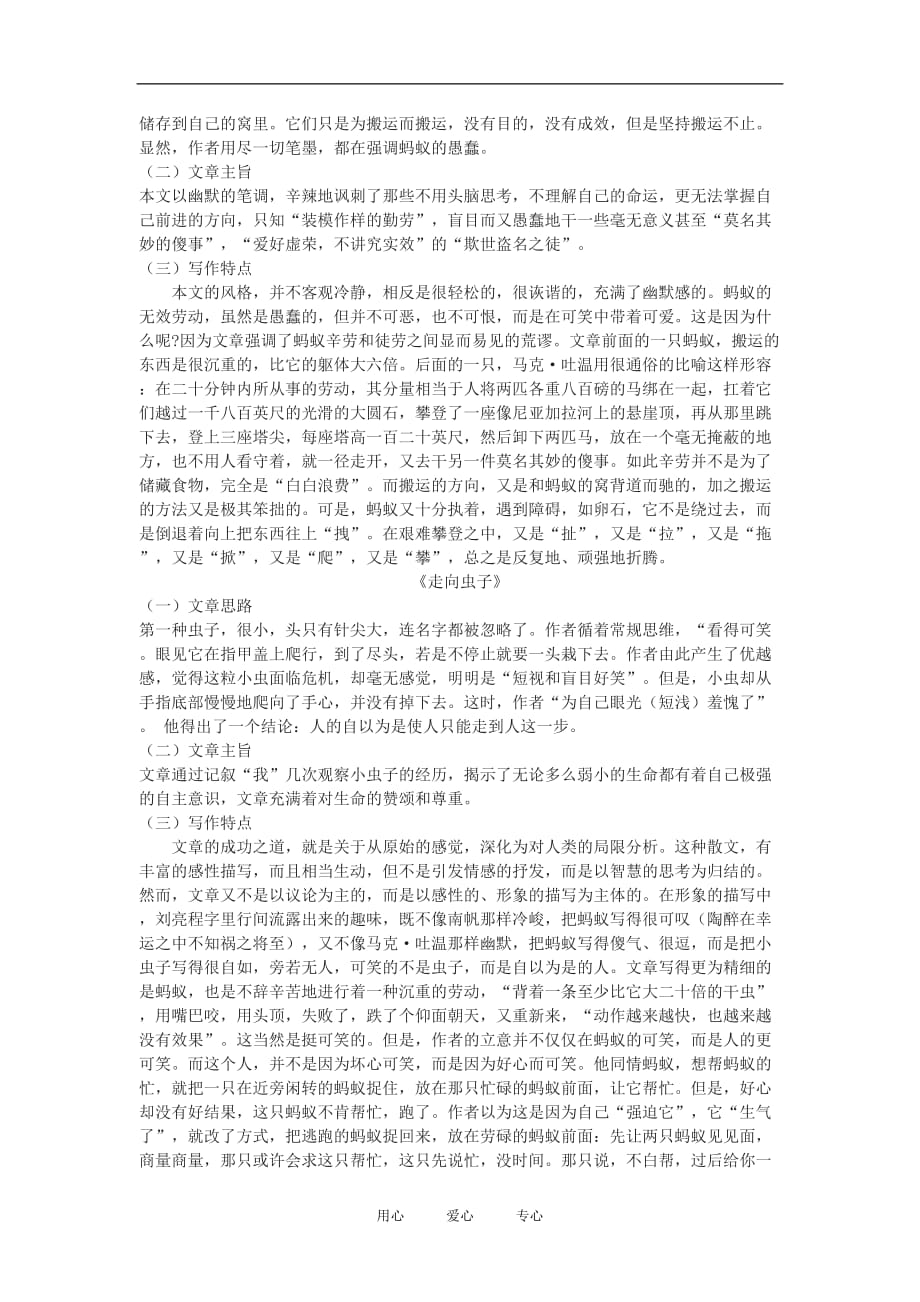 八年级语文上第二单元《辛劳的蚂蚁》教案北师大版.doc_第3页