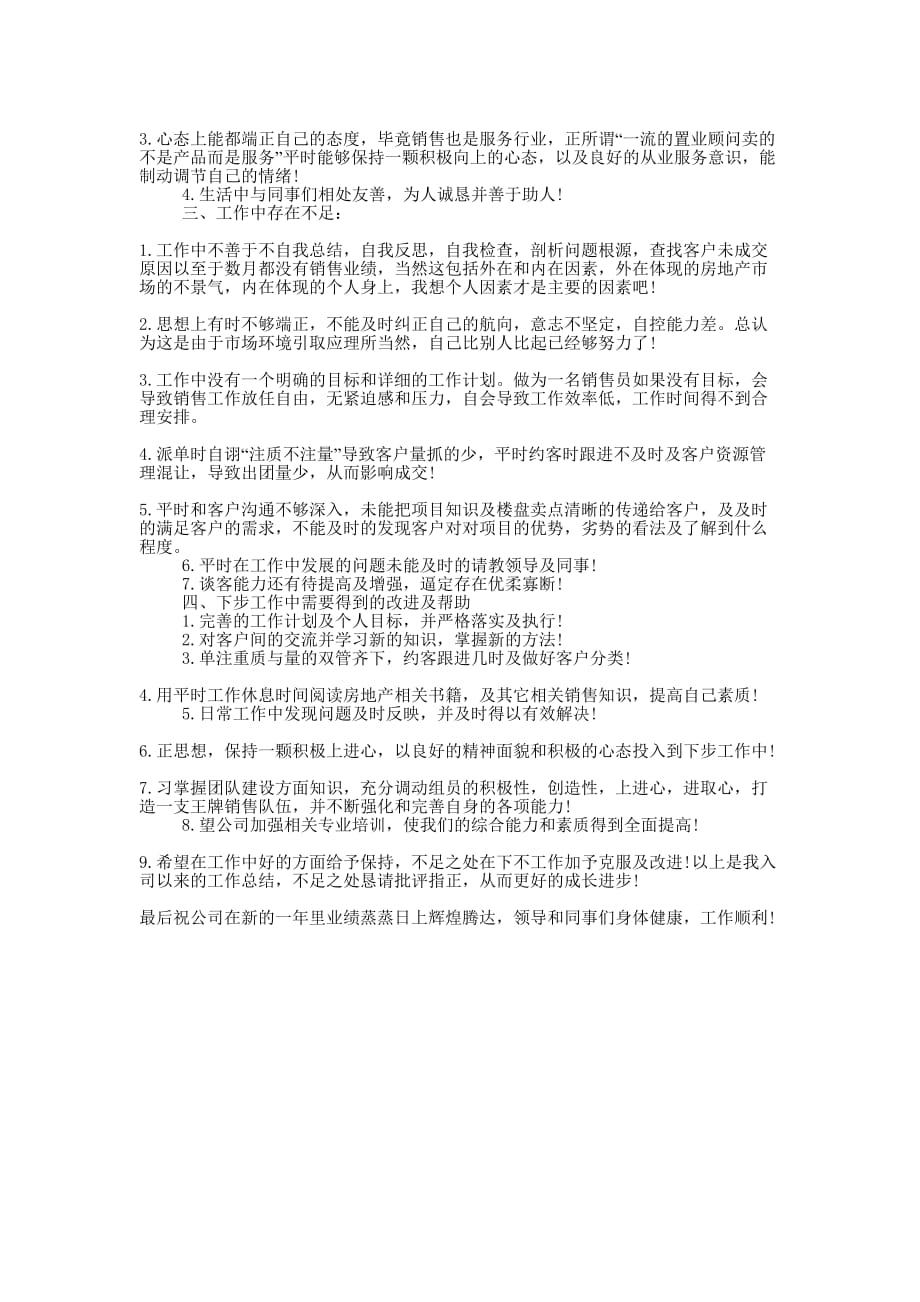 房产销售年终工作总结范文2000字_房产销售工作总结的范文.docx_第2页