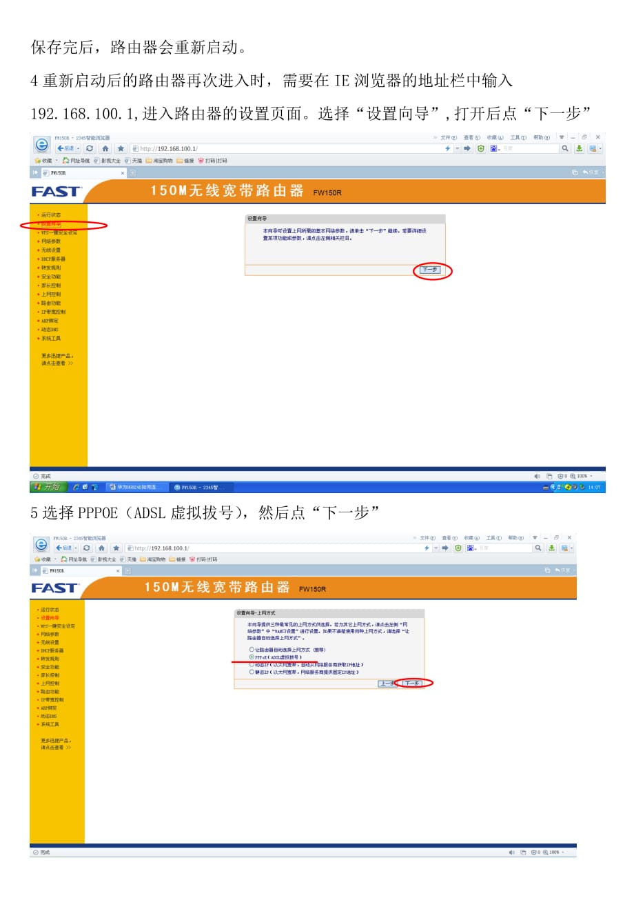 华为HG8240如何连接无线路由器.doc_第3页