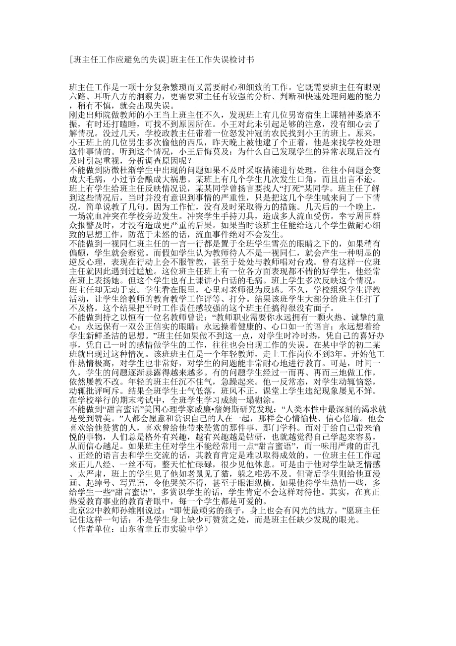 [班主任工作应避免的失误]班主任工作失误检的讨书.docx_第1页