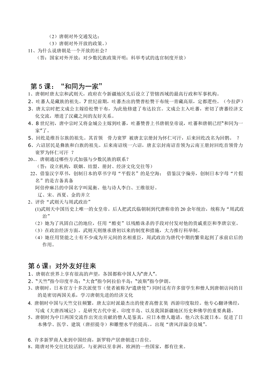 历史七年级下册复习资料和单元检测_第4页