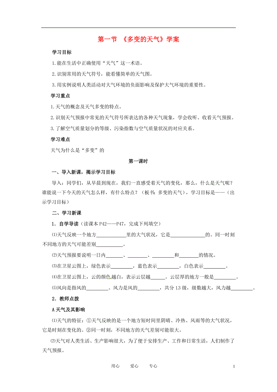 2012年秋七年级地理上册 第三章 第一节 多变的天气学案 新人教版.doc_第1页