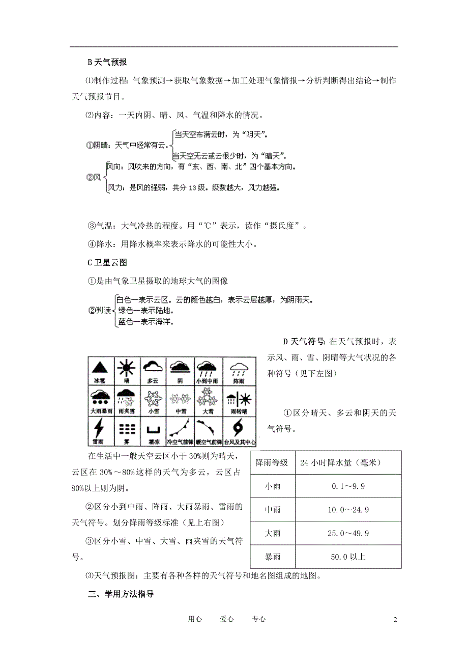 2012年秋七年级地理上册 第三章 第一节 多变的天气学案 新人教版.doc_第2页