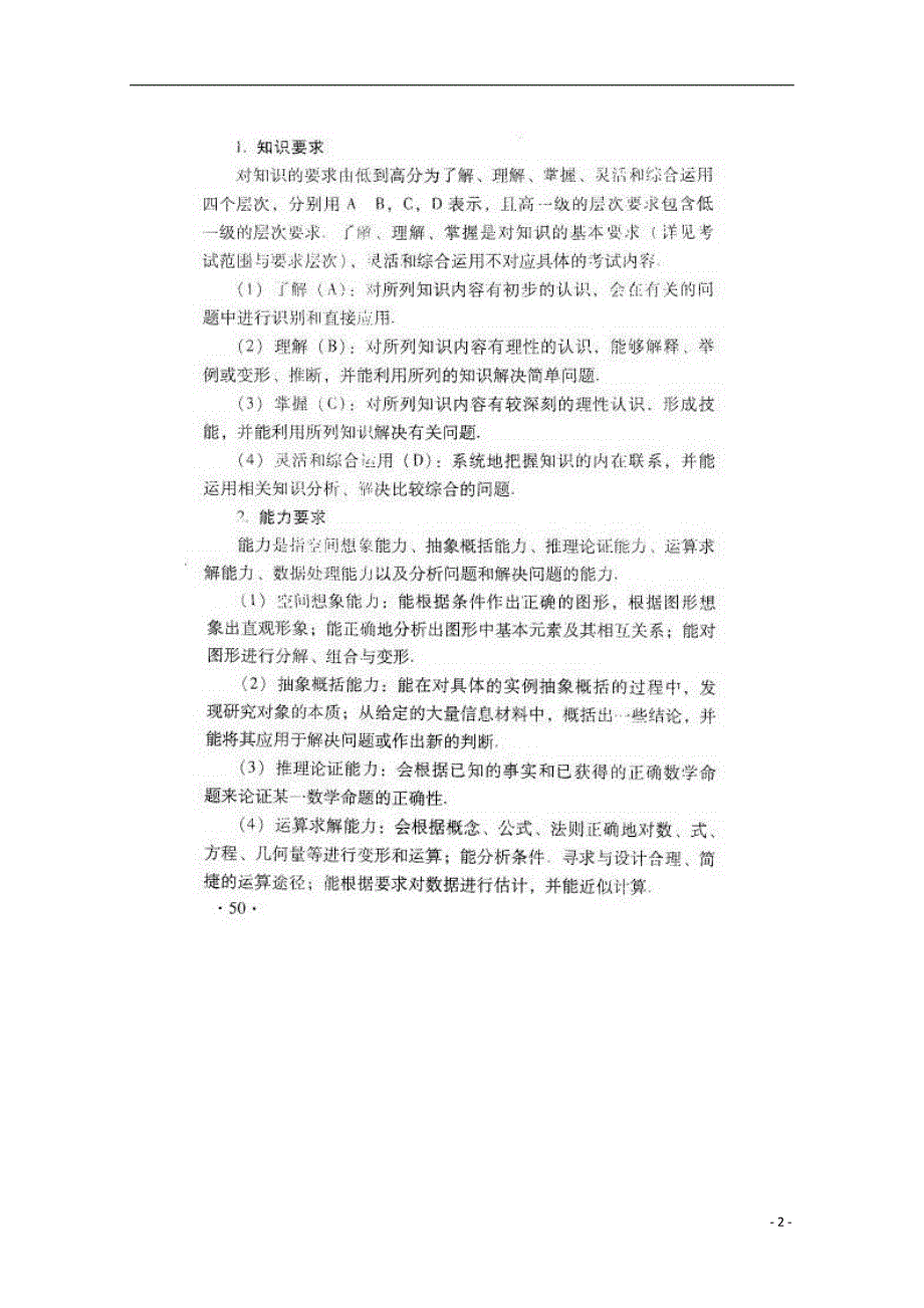 北京市2013年高考数学 考试说明 文（扫描版）.doc_第2页