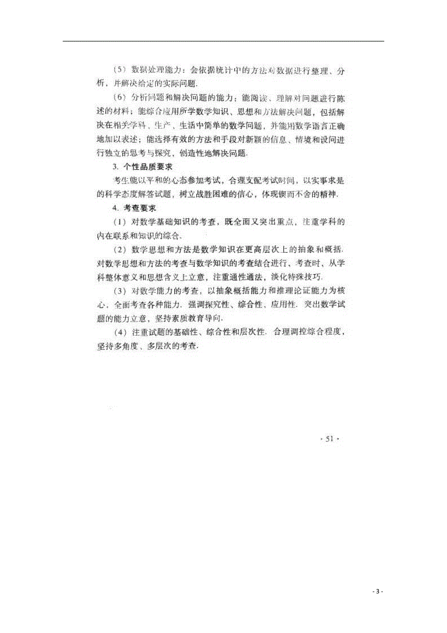 北京市2013年高考数学 考试说明 文（扫描版）.doc_第3页